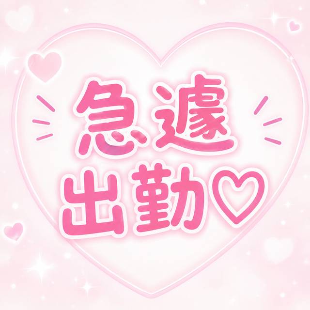 しゅしゅしゅっっっ！！