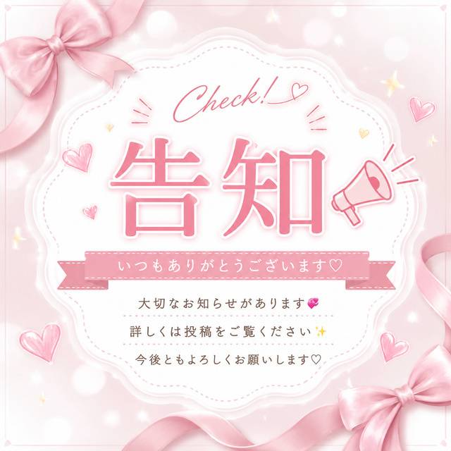 告知📢