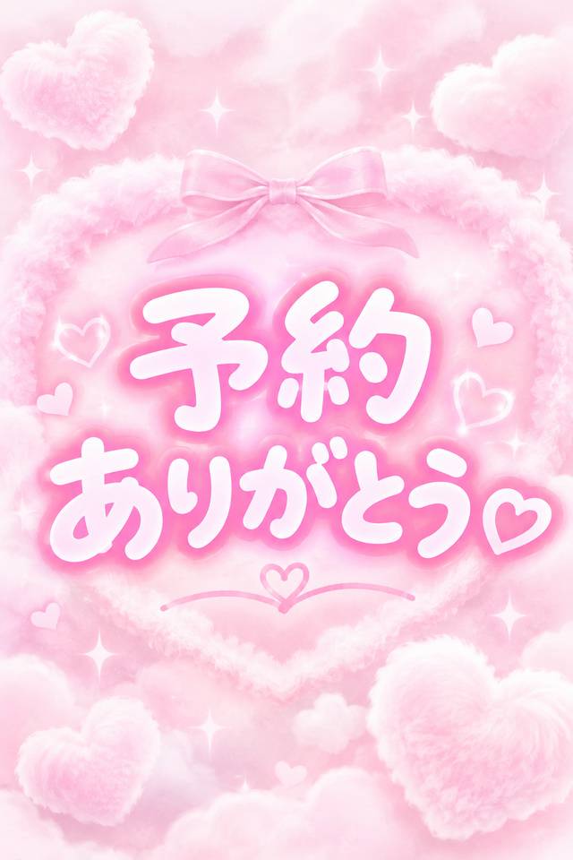たのしみ🥰🫶