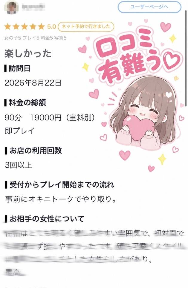 🦋【お礼写メ日記】口コミ有難う🥺🦋