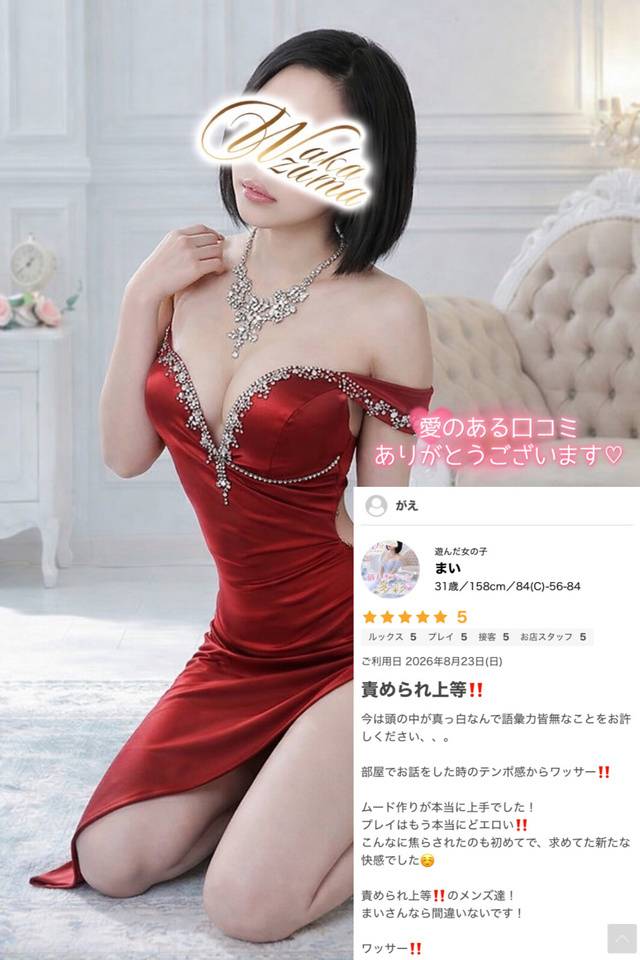 💌口コミお礼