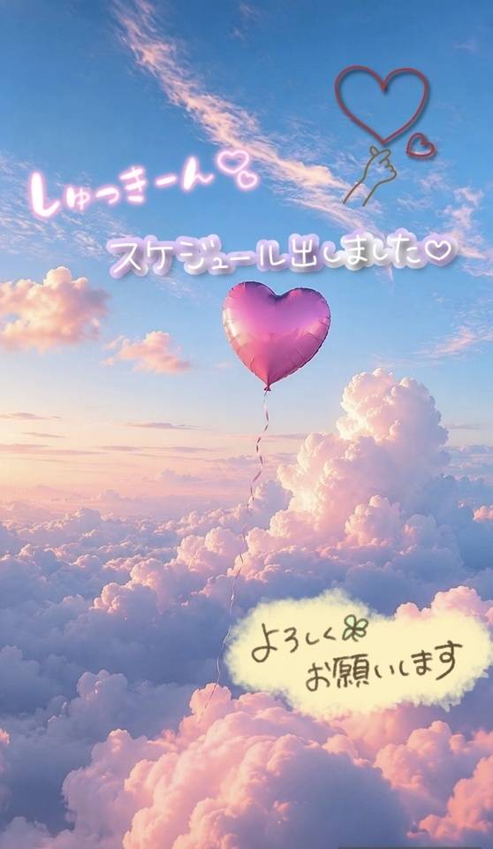 出勤予定🗓️💕