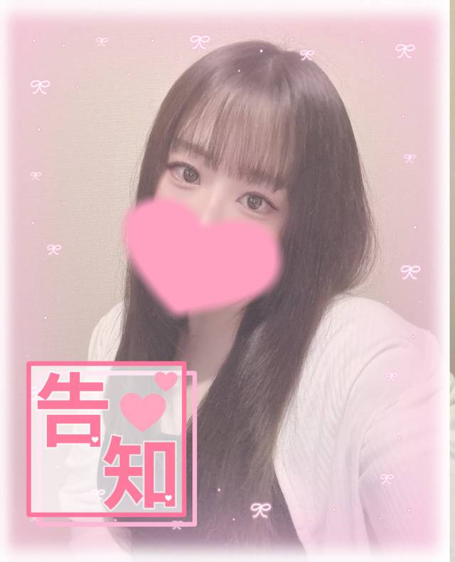 お知らせです💝