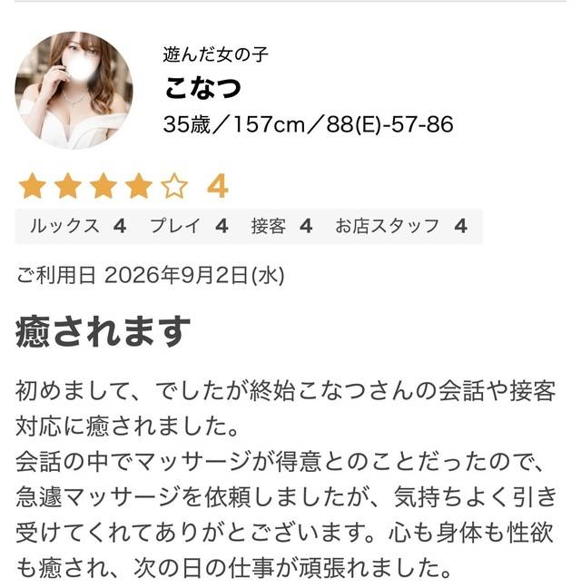 こなつ(若妻淫乱倶楽部 久喜店)
