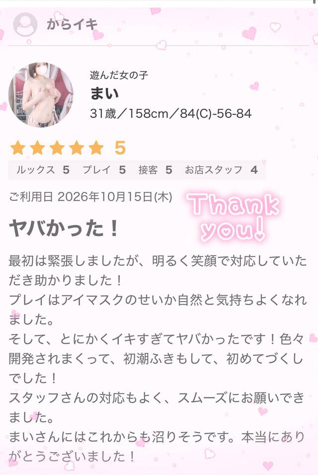 💌口コミお礼