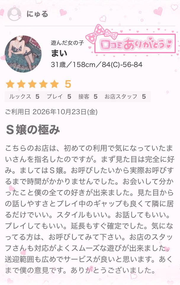 💌口コミお礼