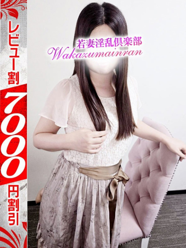 すず（若妻淫乱倶楽部 久喜店）