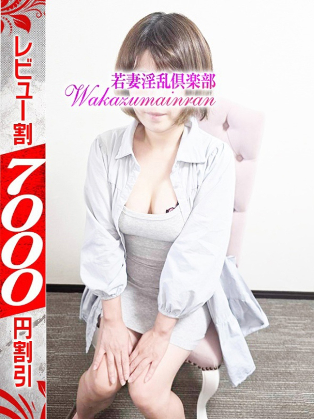 まりあ（若妻淫乱倶楽部 久喜店）