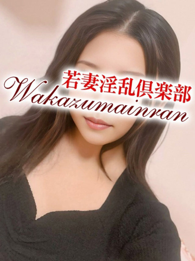 まゆ（若妻淫乱倶楽部 久喜店）