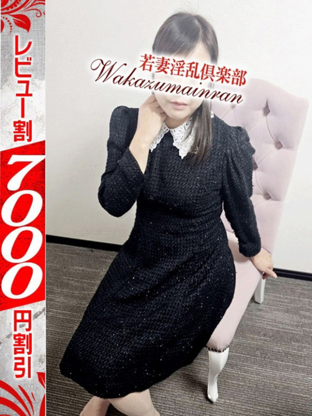 わかな(久喜 デリヘル)