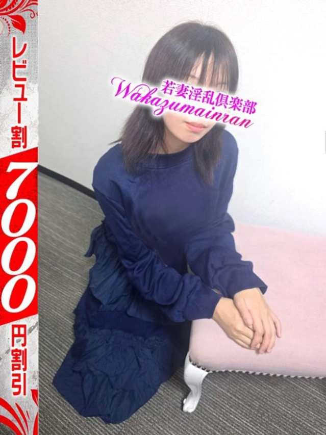 せりか（若妻淫乱倶楽部 久喜店）