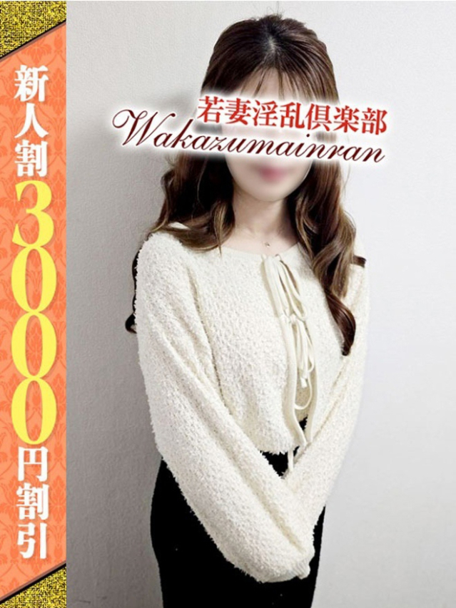 なな(若妻淫乱倶楽部 久喜店)