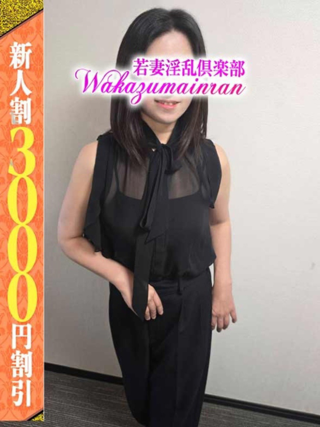 ももな(若妻淫乱倶楽部 久喜店)