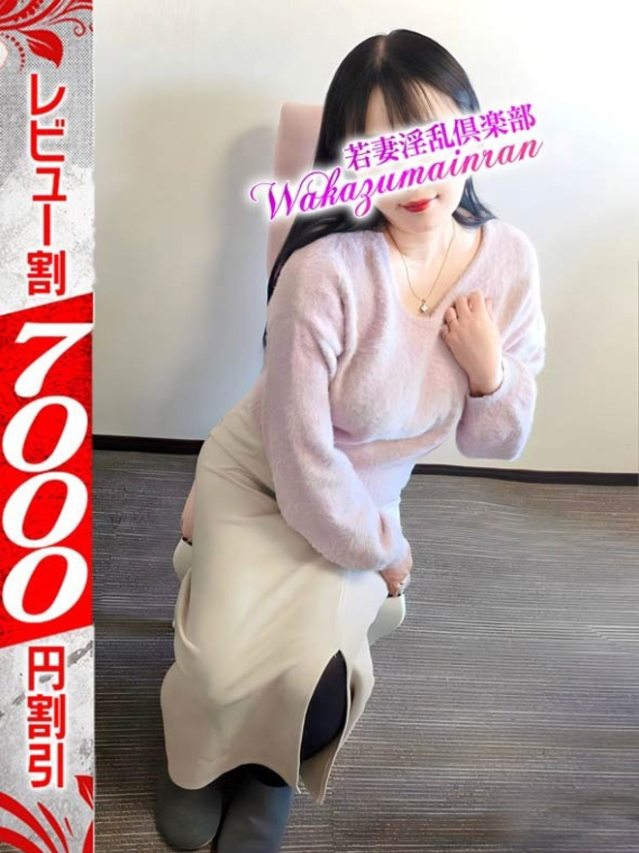 せな（若妻淫乱倶楽部 久喜店）