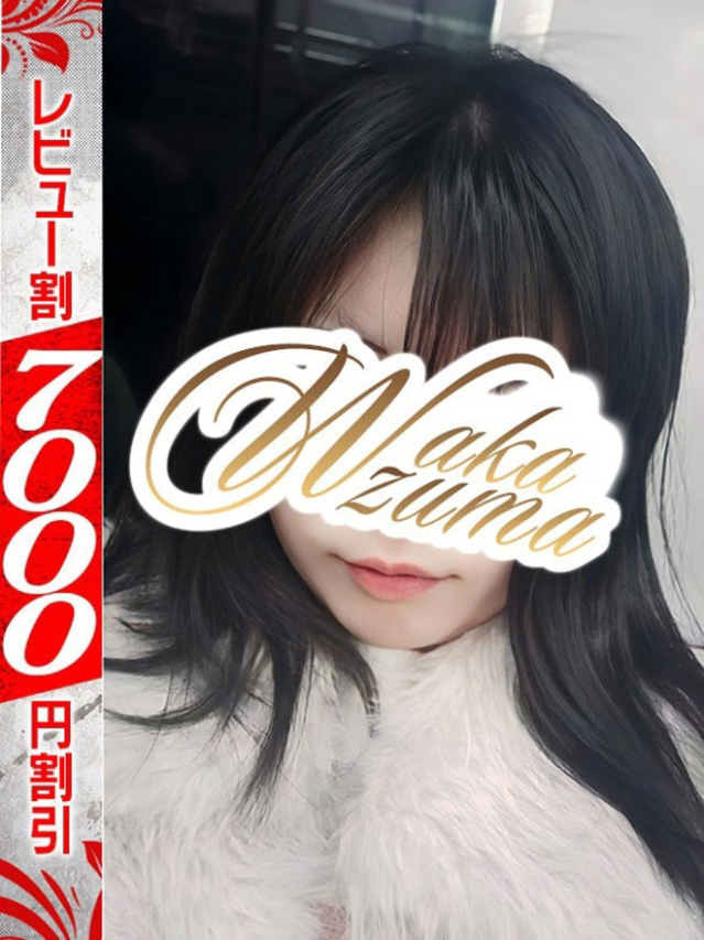 ゆあ（若妻淫乱倶楽部 久喜店）