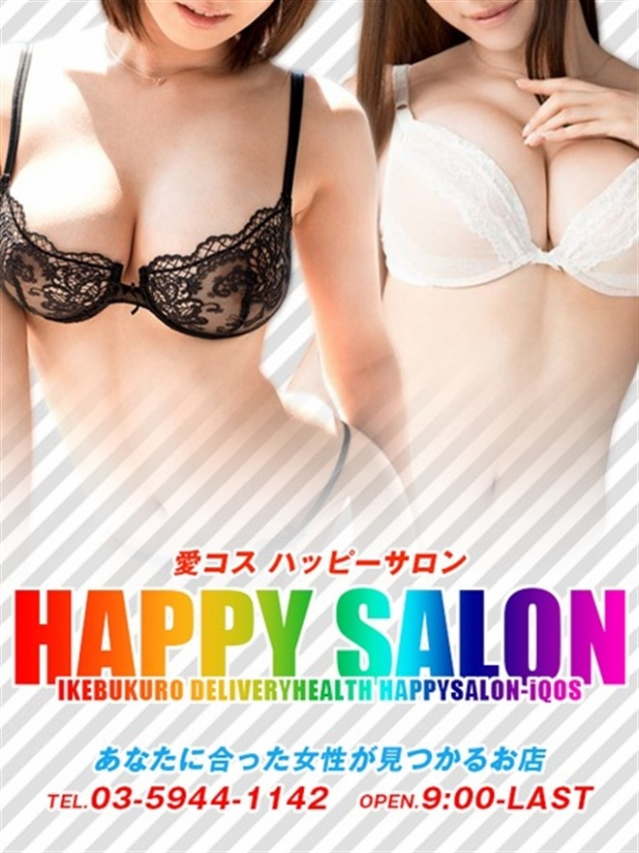 HAPPY Salon 愛コス