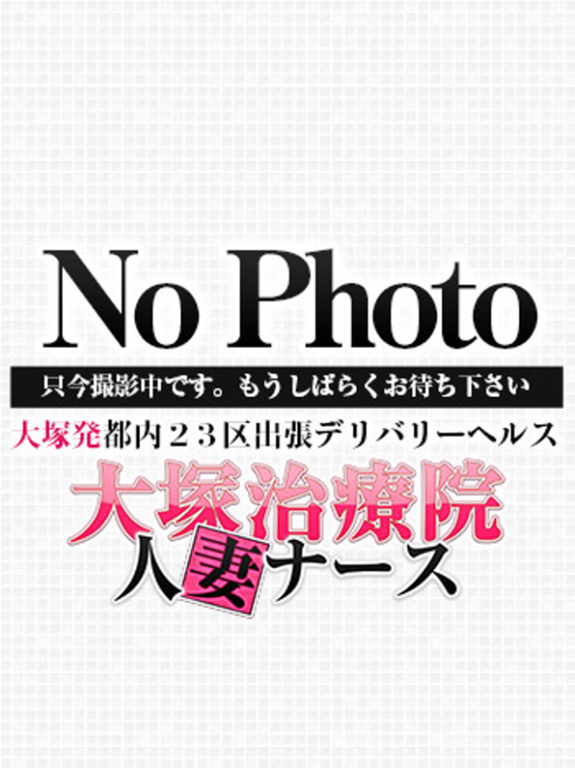 関谷（大塚治療院人妻ナース）