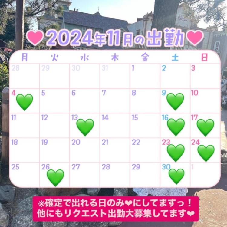 11月のお知らせ💌