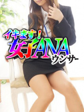 イキます女子ANAウンサー