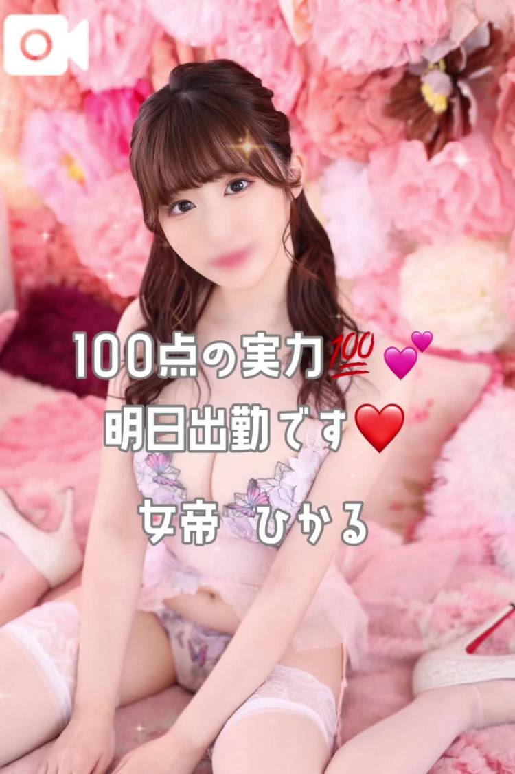 明日♡