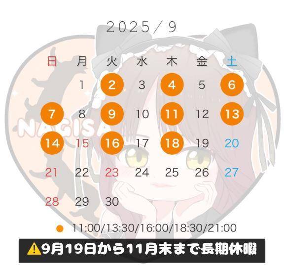 💖9月の予定