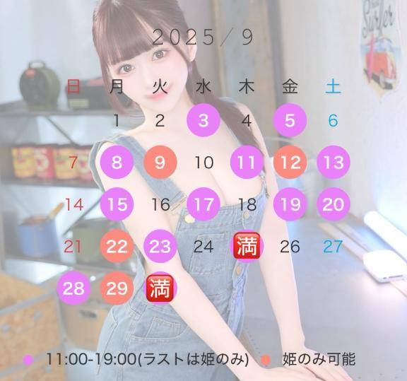 9月の予定🌟