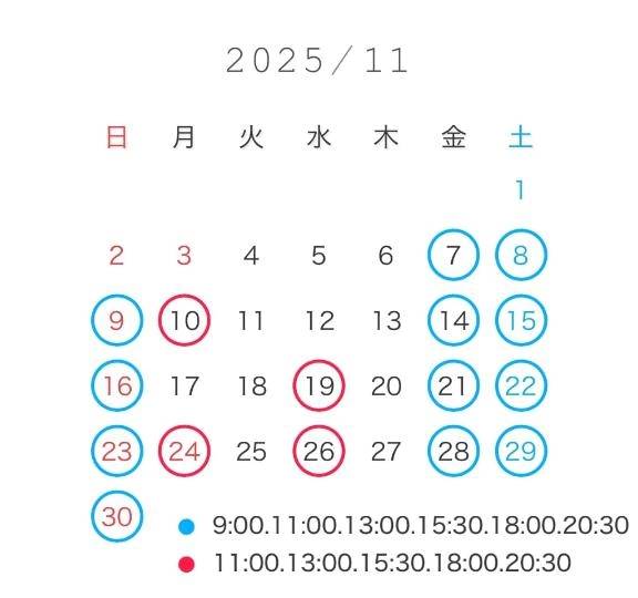 💌11月のシフト💌