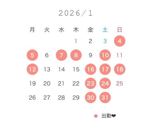 1月のシフト🍊