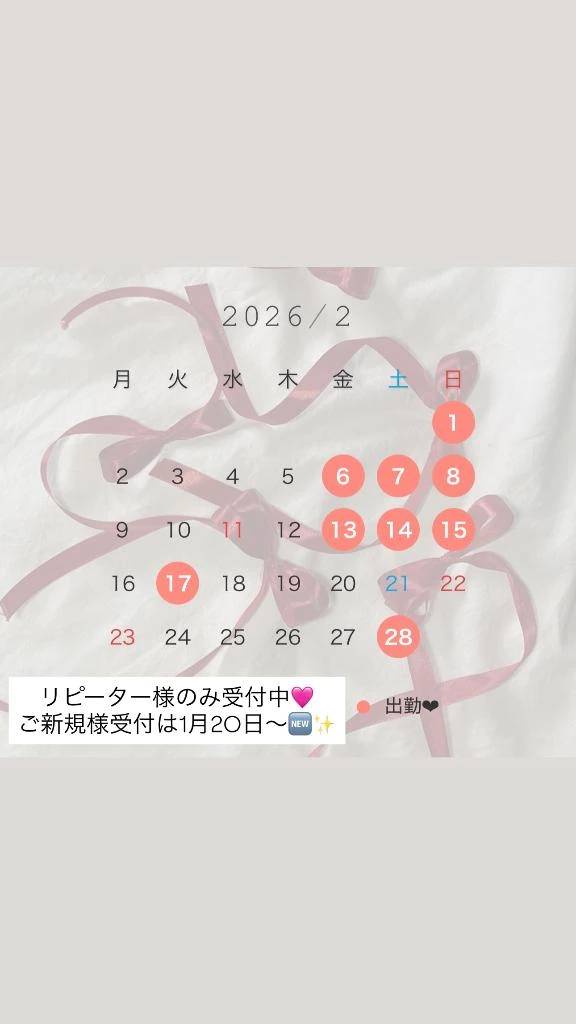 2月の予定、お知らせ🍫❤️