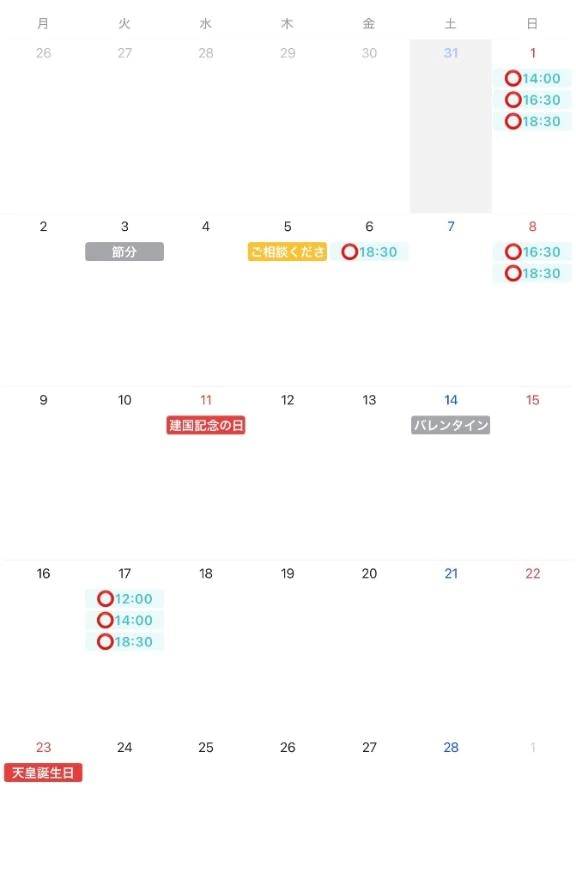 🐈2月のご案内可能枠🐈