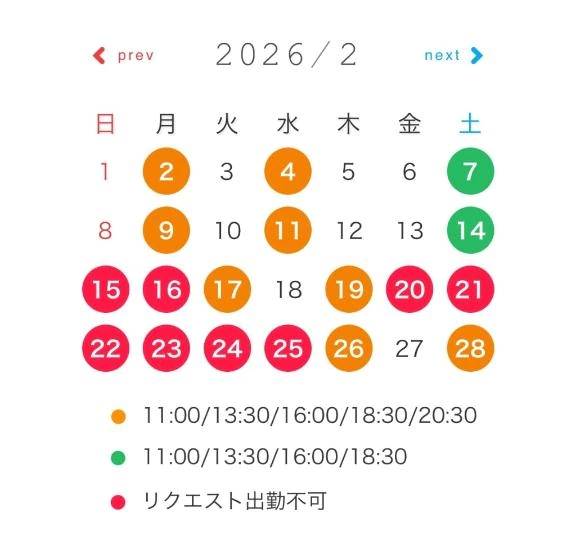🕊2月の予定について