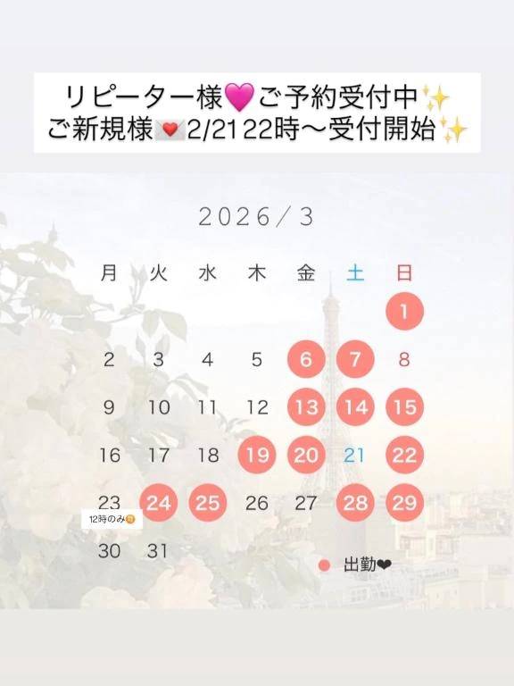 🌸3月の予定🌸