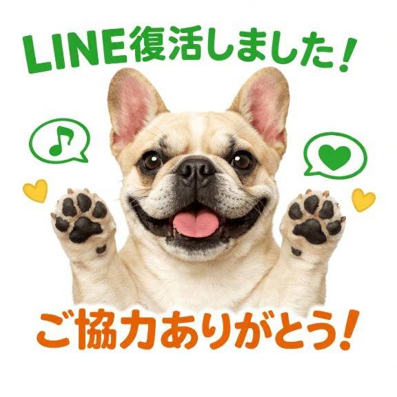 💋💕LINE復活！