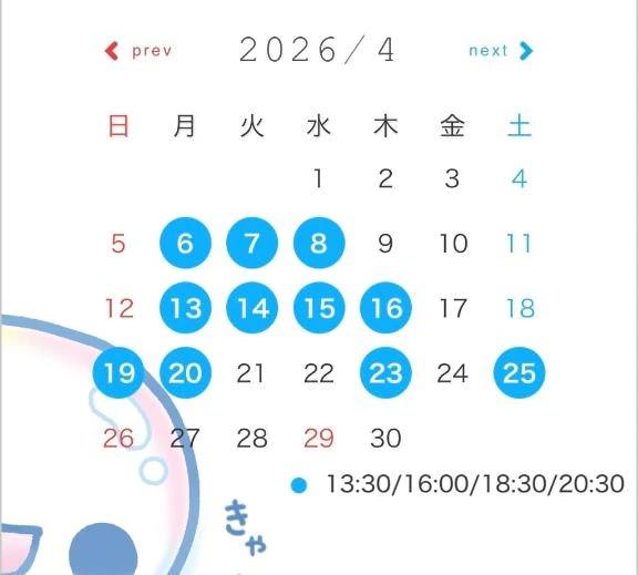🩷4月のシフト🗓️