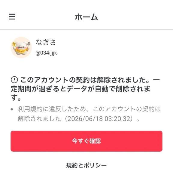 凍結😭