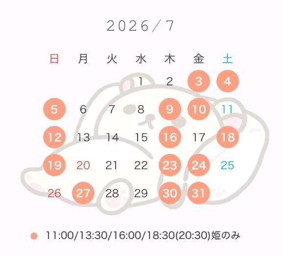 🍉7月空き枠