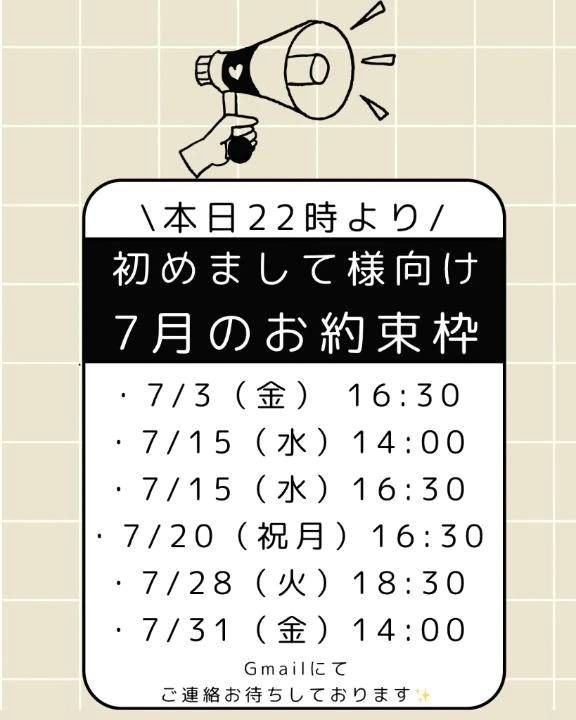 7月の初めまして様枠🍉