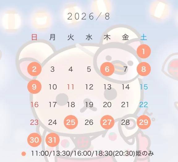 ８月の予定🍉