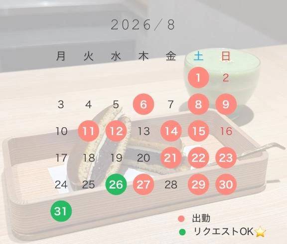 8月の予定💌