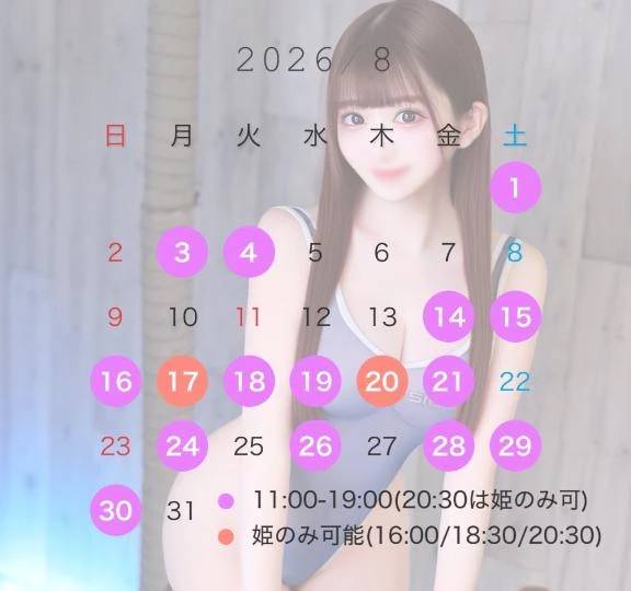 8月の予定🌟