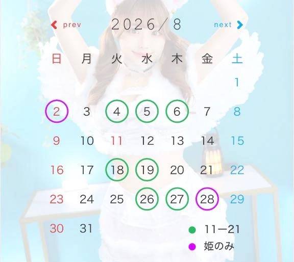 8月のシフトです🎀