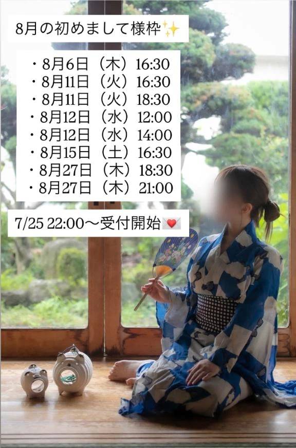 8月の初めまして様枠✨