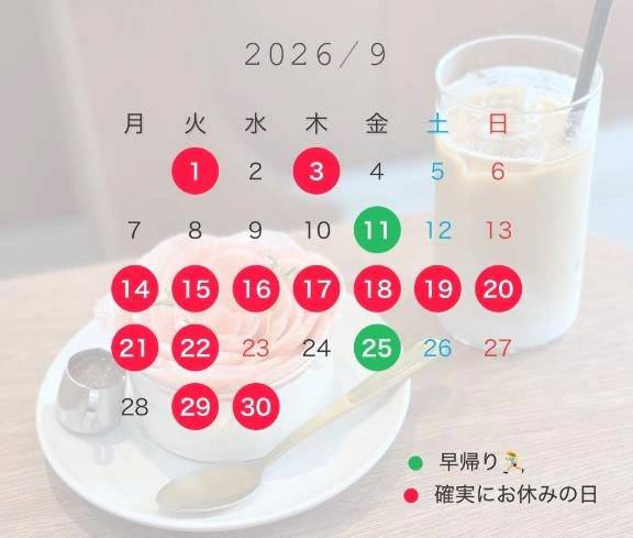 9月の予定考え中♬