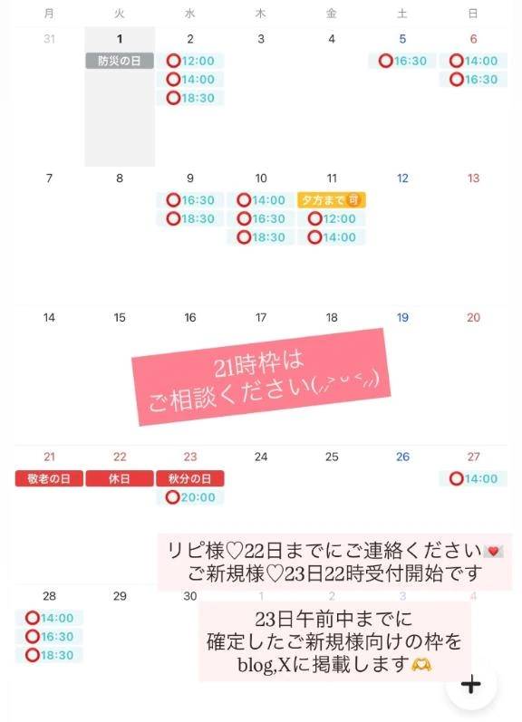 9月🎑