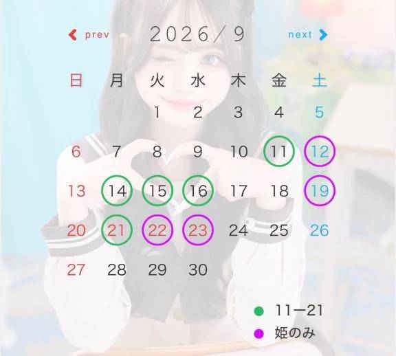 9月のシフト🧏🏻‍♀️🎀