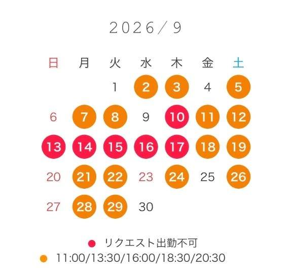 9月の予定