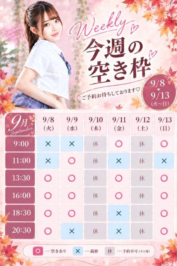 🩶9/8〜9/13空き枠🩶