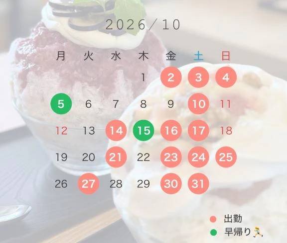 10月シフト🎃👻