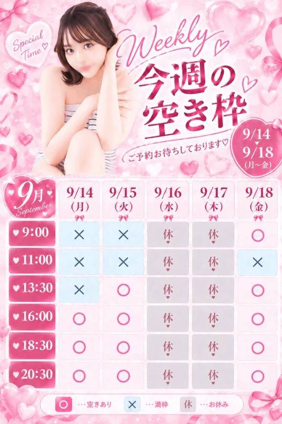 🩶9/14〜9/18空き枠🩶