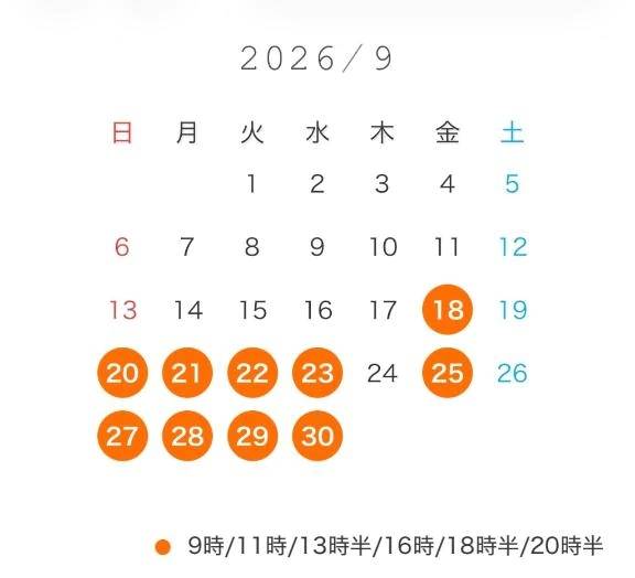 🩶9月予定と空き枠🩶